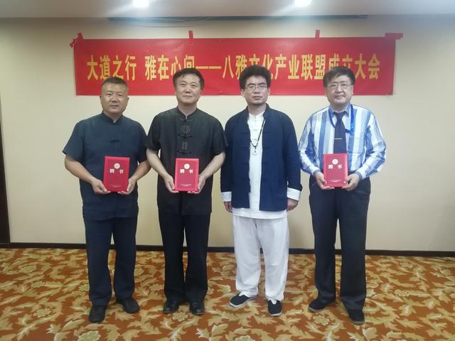 八雅文化产业联盟成立大会在京举办
