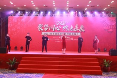 聚势同心 燃点未来——广州羿丰置业2021迎春团拜联欢晚会举行