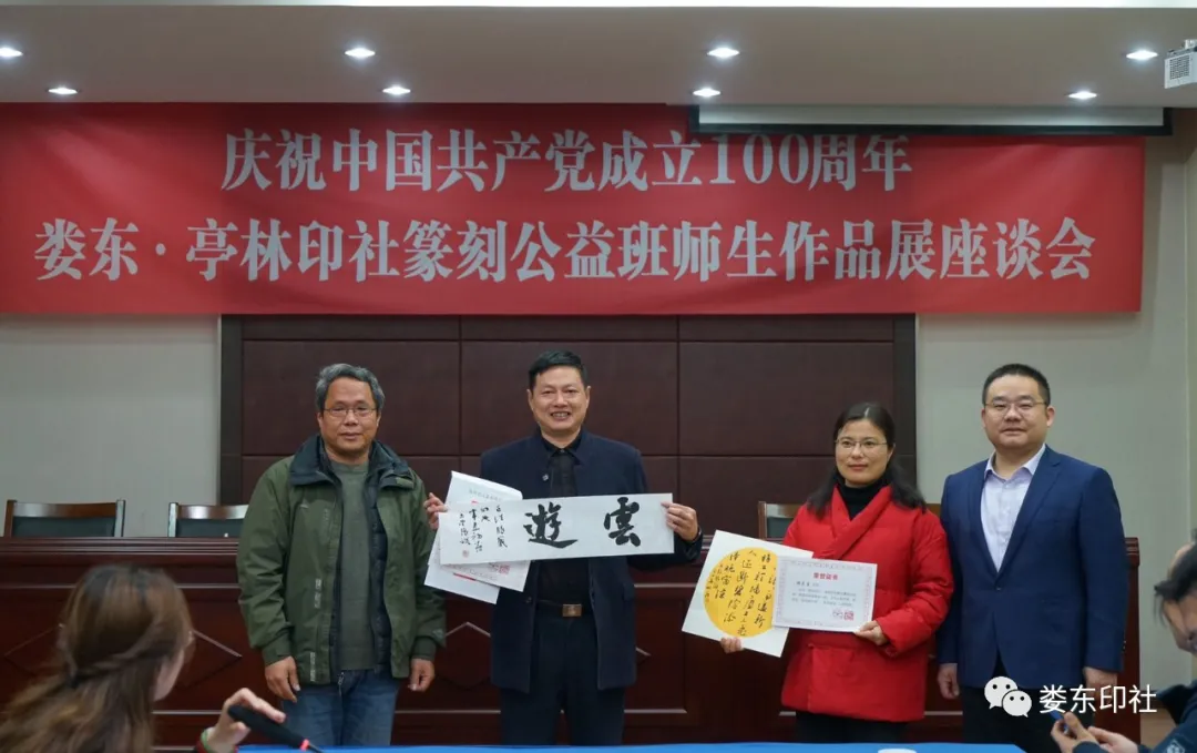 娄东、亭林印社篆刻公益班师生作品展开幕