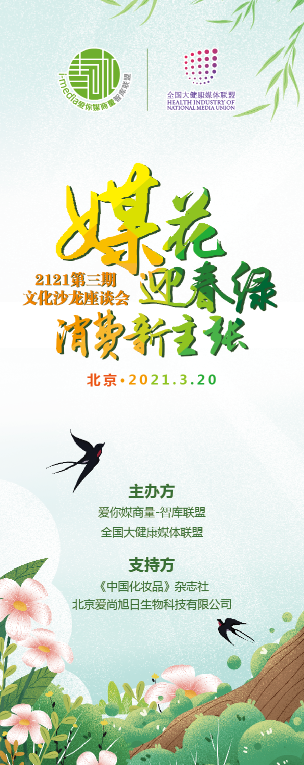 爱“媒”消费新主张:理性、绿色、健康