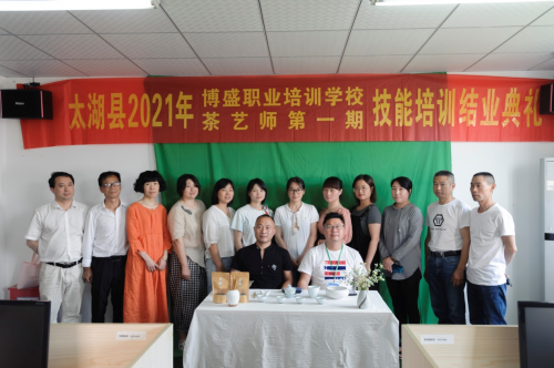 风华正茂,习茶有时 || 太湖县2021年首届茶艺师培训班结业