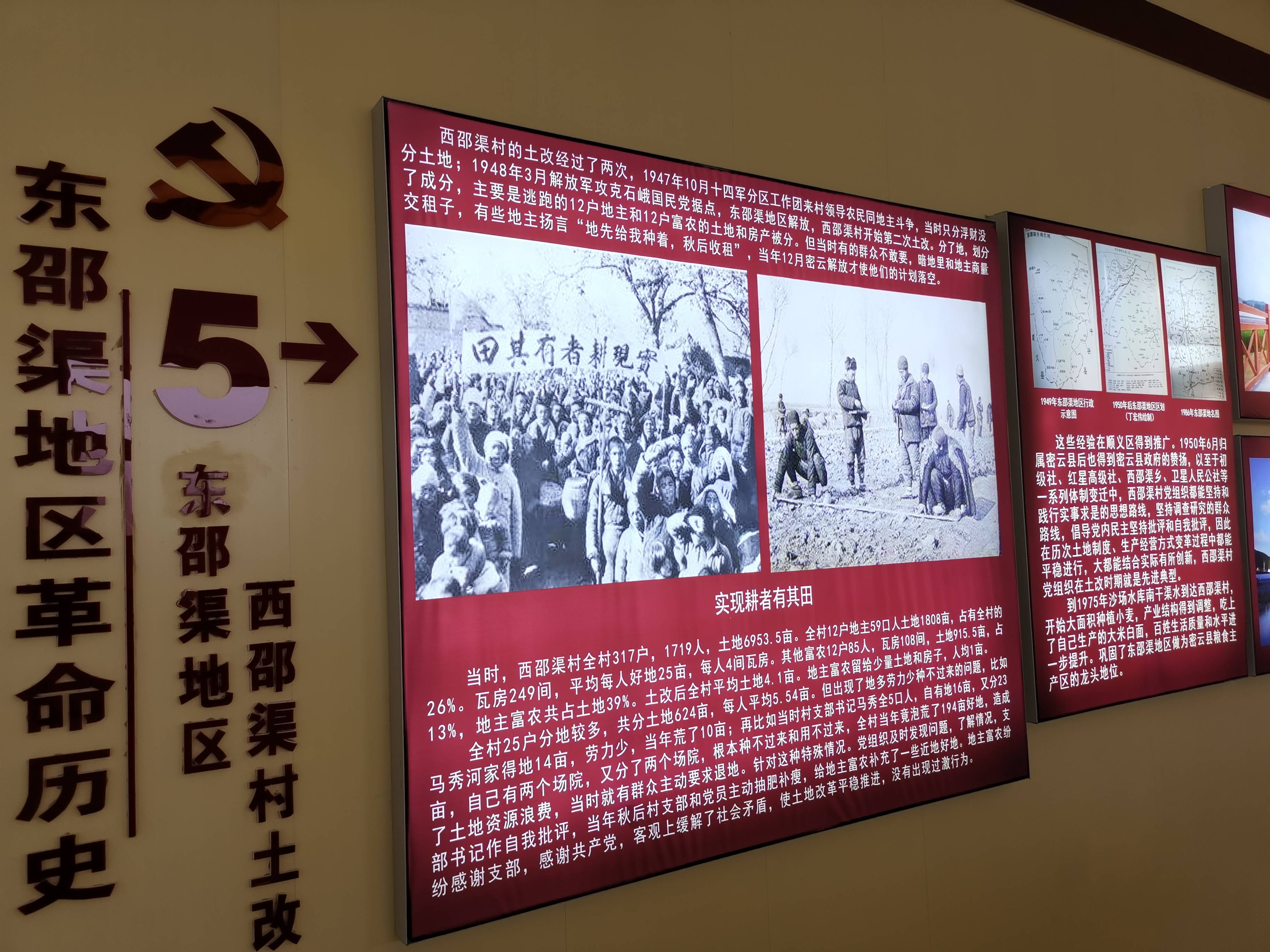 北京:西邵渠村红色基因永传承