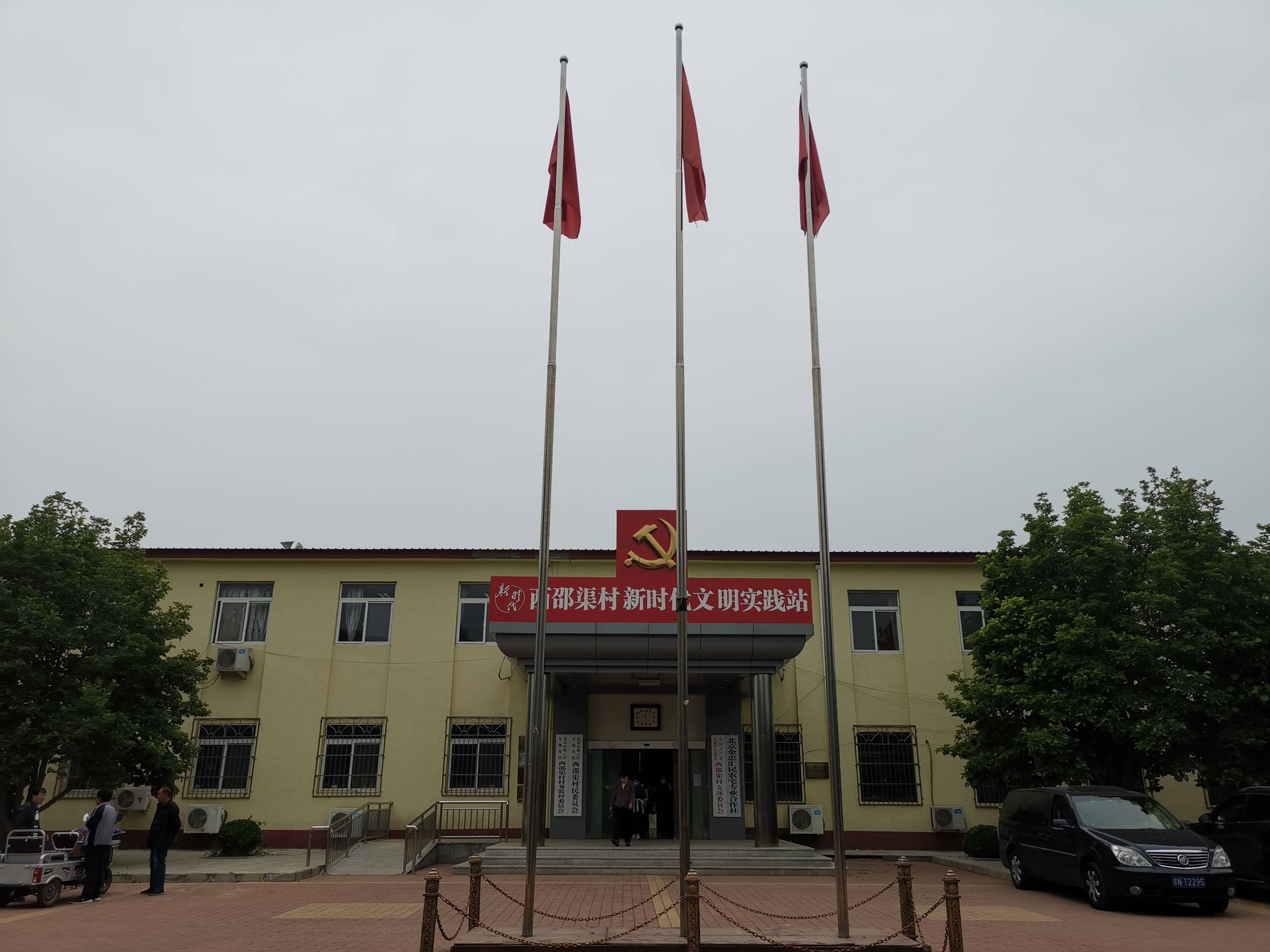北京:西邵渠村红色基因永传承