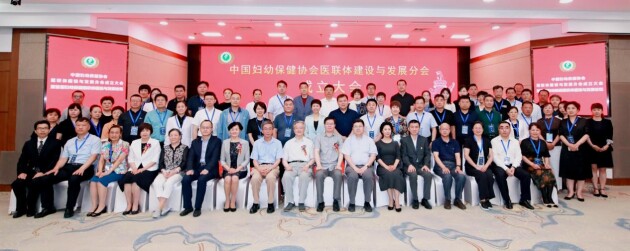 中国妇幼保健协会医联体建设与发展分会正式成立