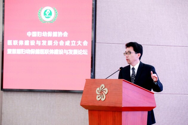 中国妇幼保健协会医联体建设与发展分会正式成立