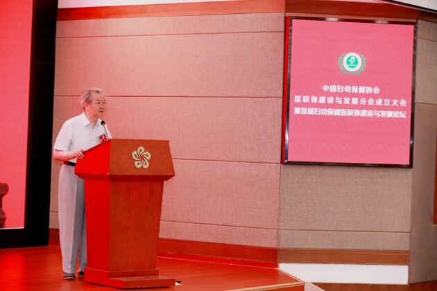中国妇幼保健协会医联体建设与发展分会正式成立