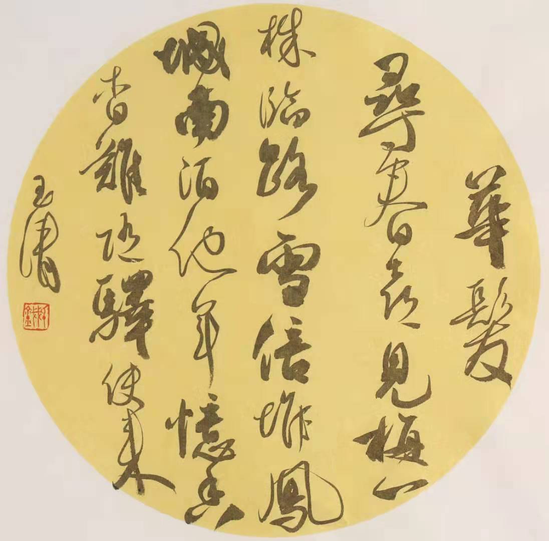 我心依傍钱玉清书法艺术展