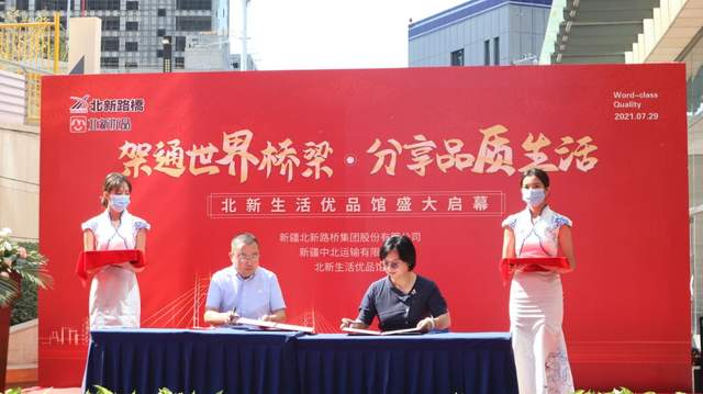 北新生活优品馆盛大开业
