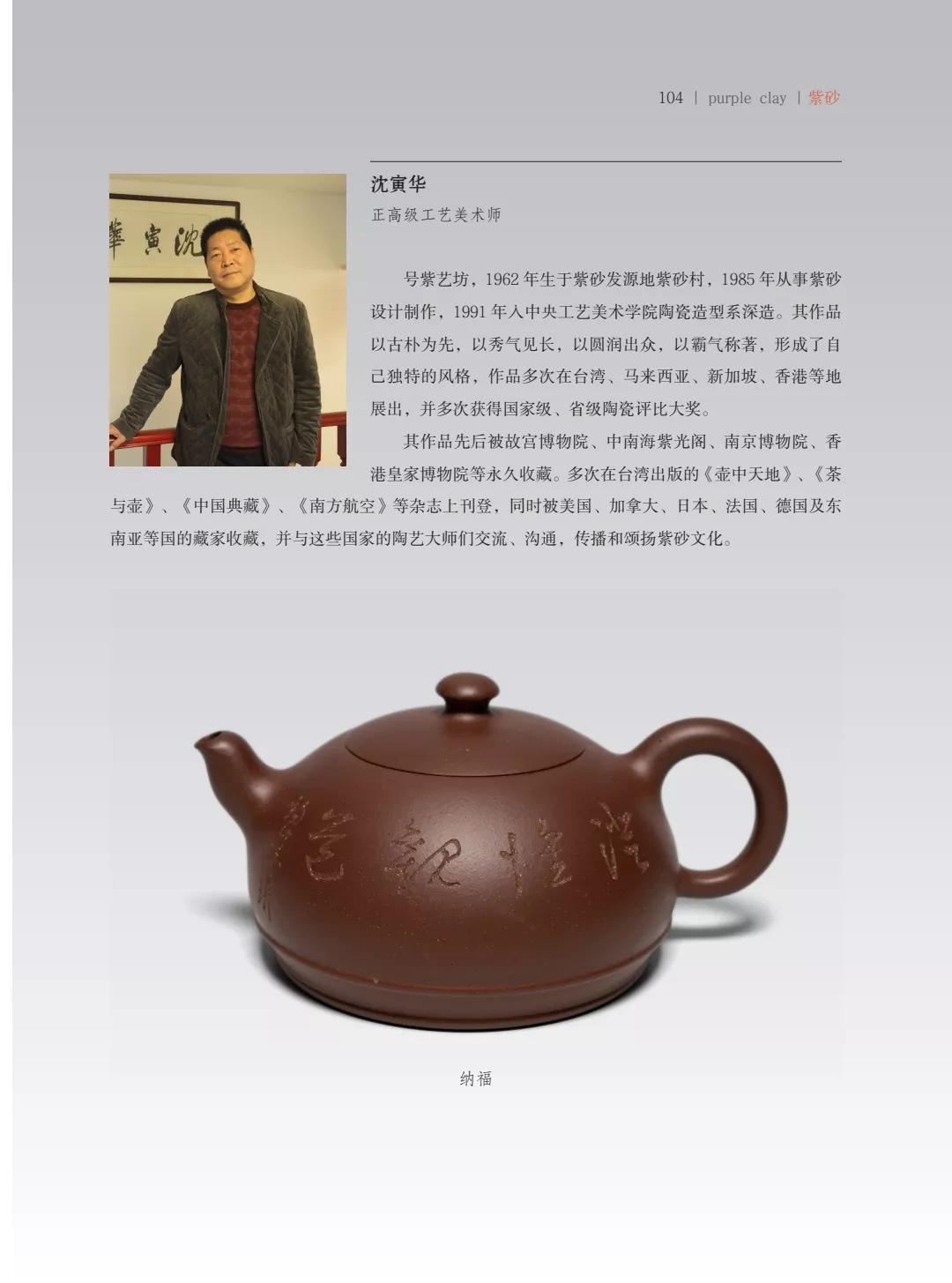 "致敬百年风华"壶中日月第四届当代书画紫砂名家作品邀请展