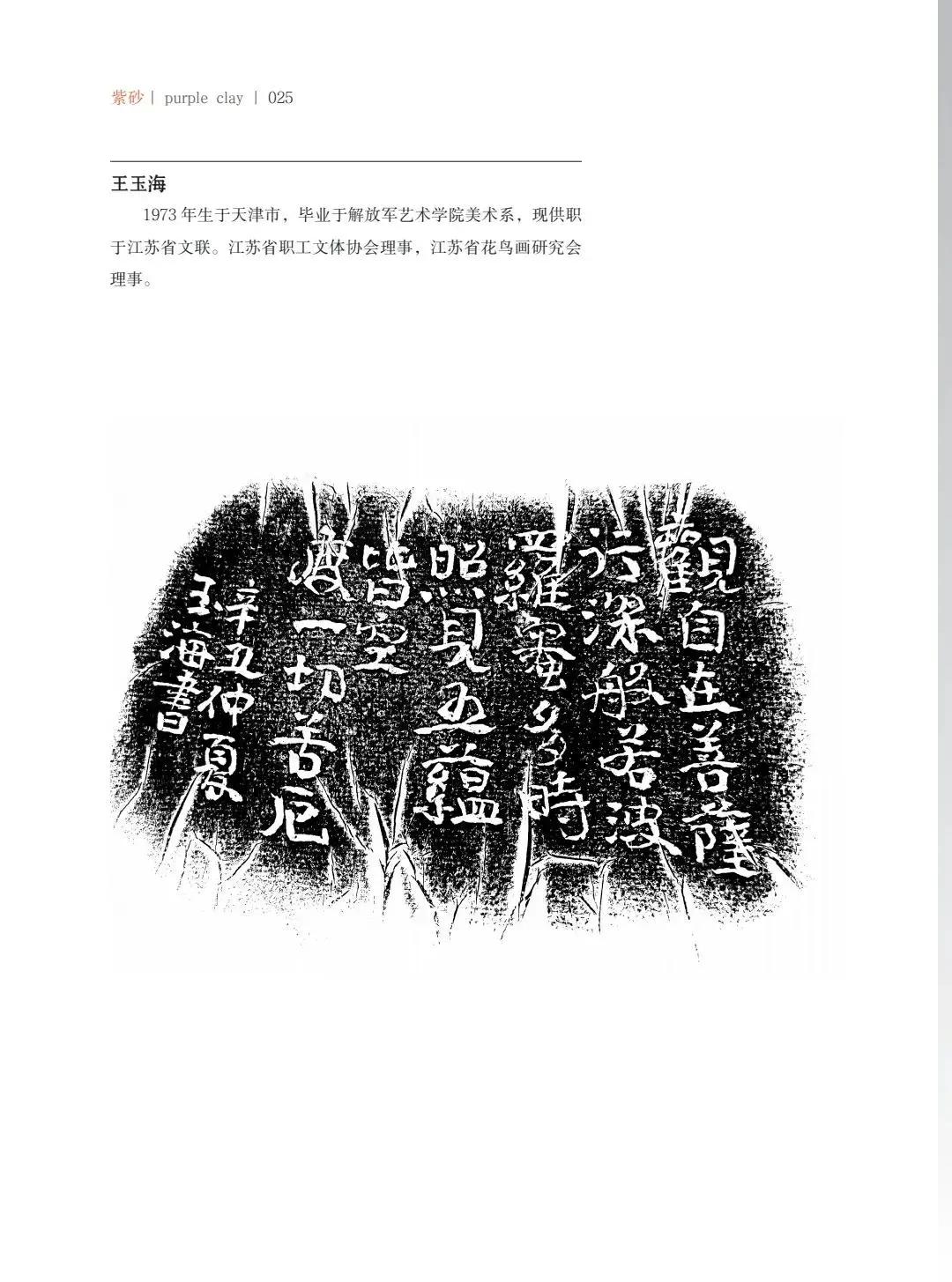 "致敬百年风华"壶中日月第四届当代书画紫砂名家作品邀请展
