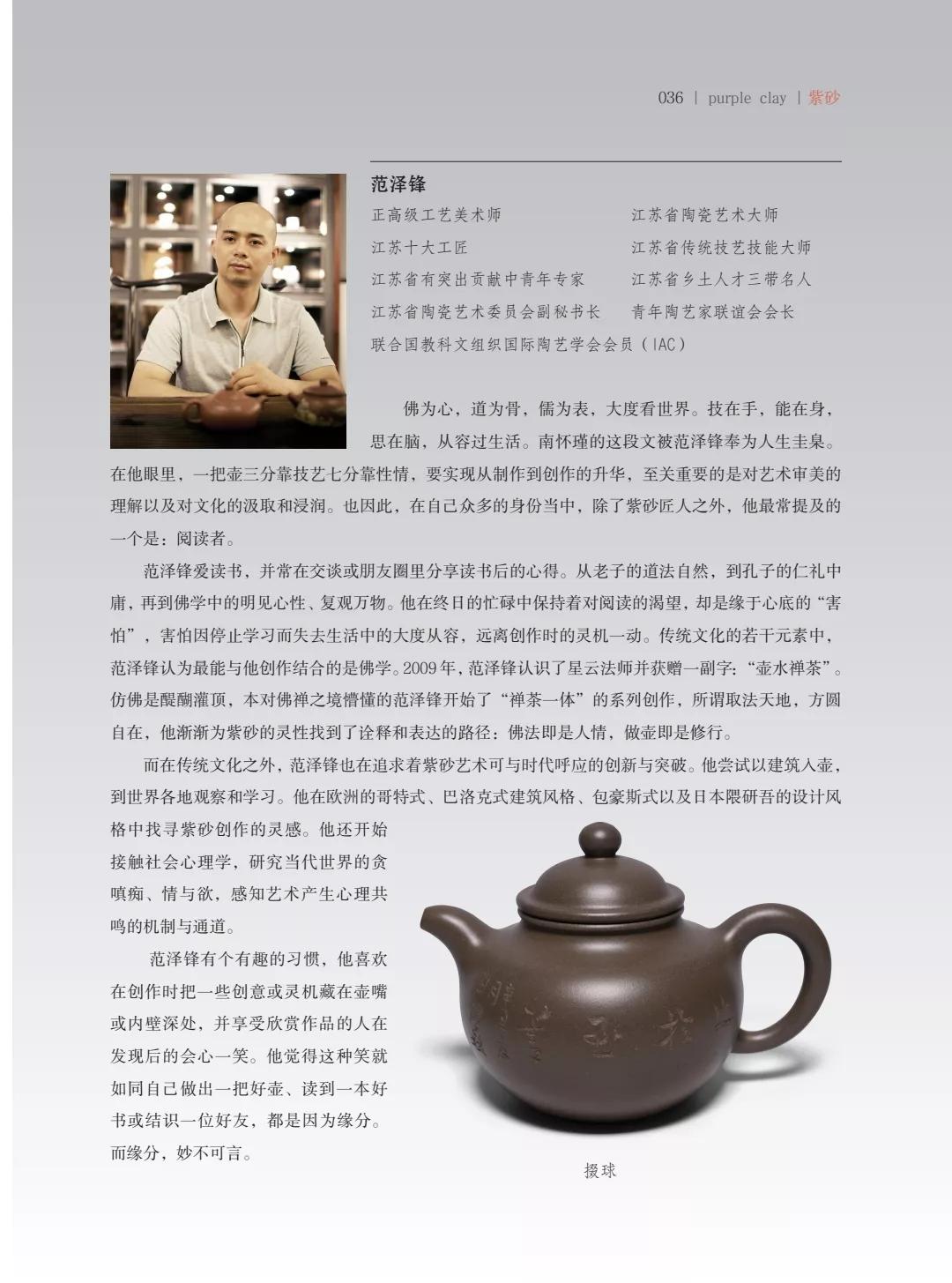 "致敬百年风华"壶中日月第四届当代书画紫砂名家作品邀请展