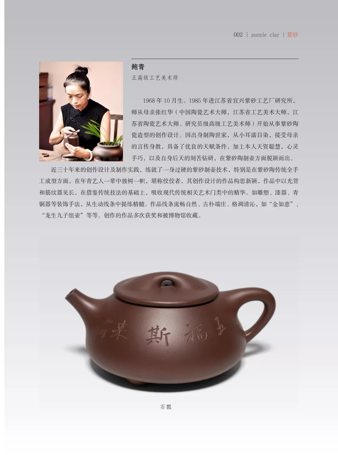 "致敬百年风华"壶中日月第四届当代书画紫砂名家作品邀请展