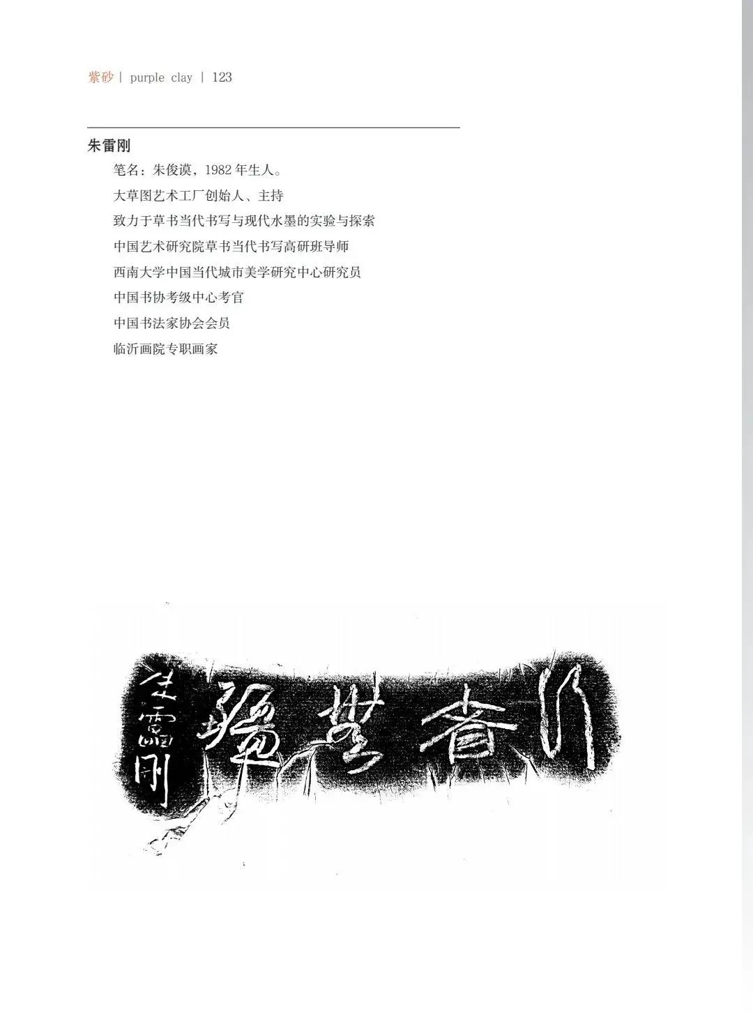"致敬百年风华"壶中日月第四届当代书画紫砂名家作品邀请展