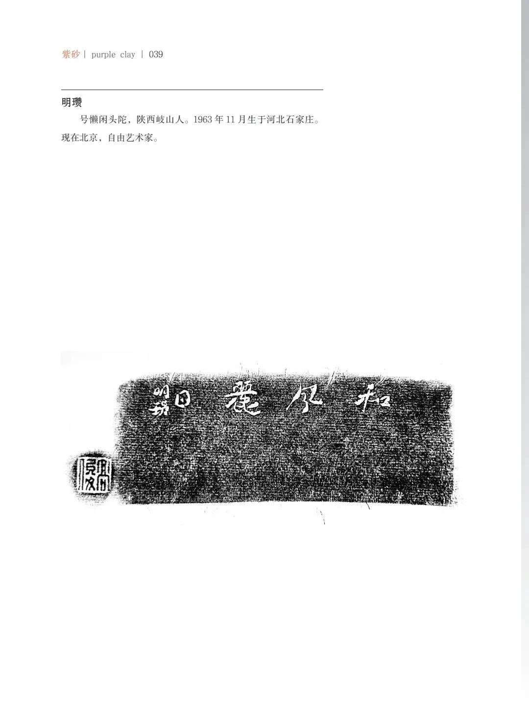 "致敬百年风华"壶中日月第四届当代书画紫砂名家作品邀请展