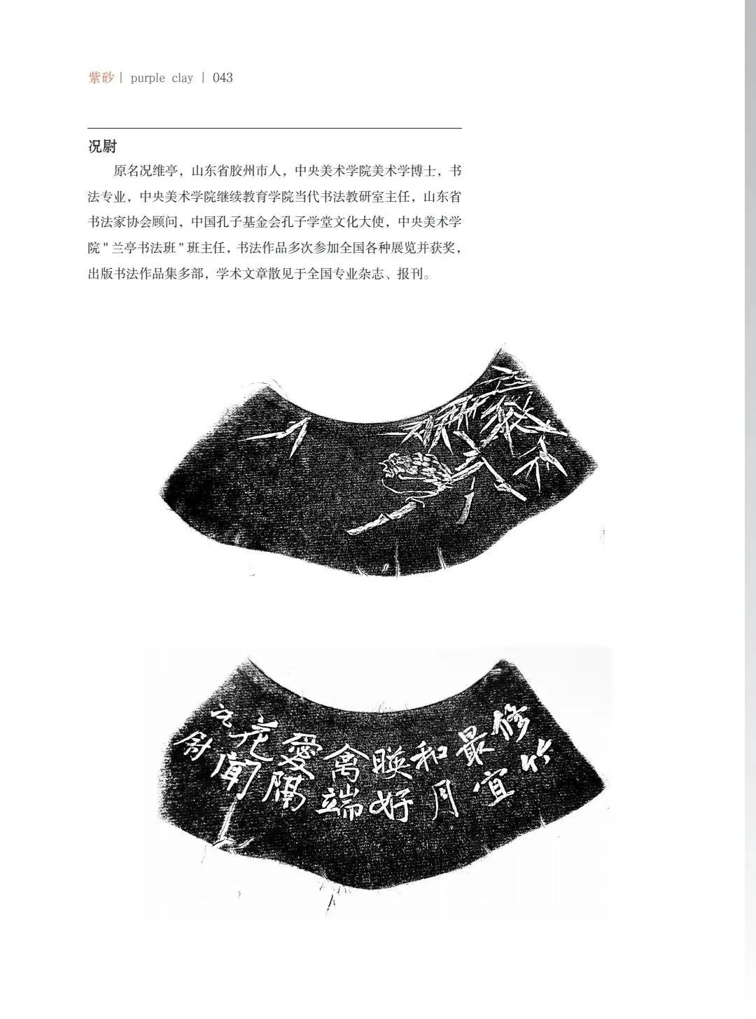"致敬百年风华"壶中日月第四届当代书画紫砂名家作品邀请展