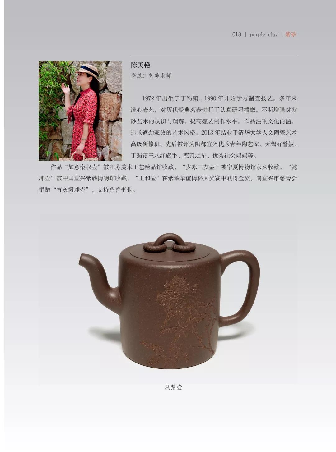"致敬百年风华"壶中日月第四届当代书画紫砂名家作品邀请展
