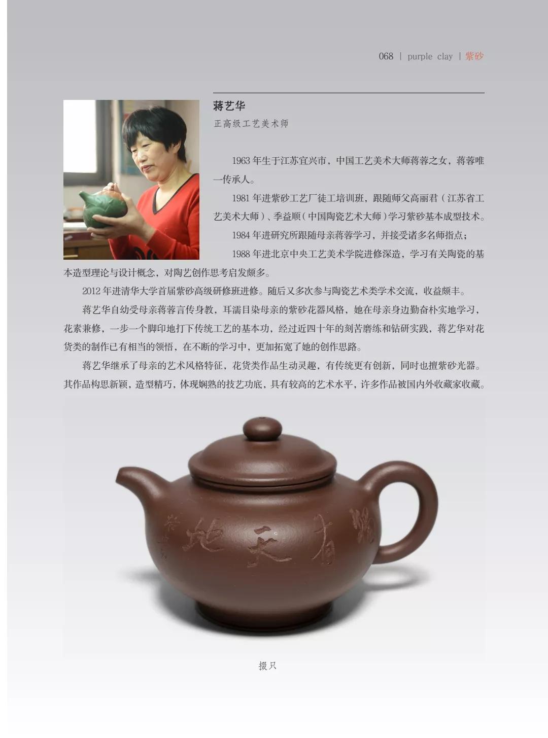 "致敬百年风华"壶中日月第四届当代书画紫砂名家作品邀请展