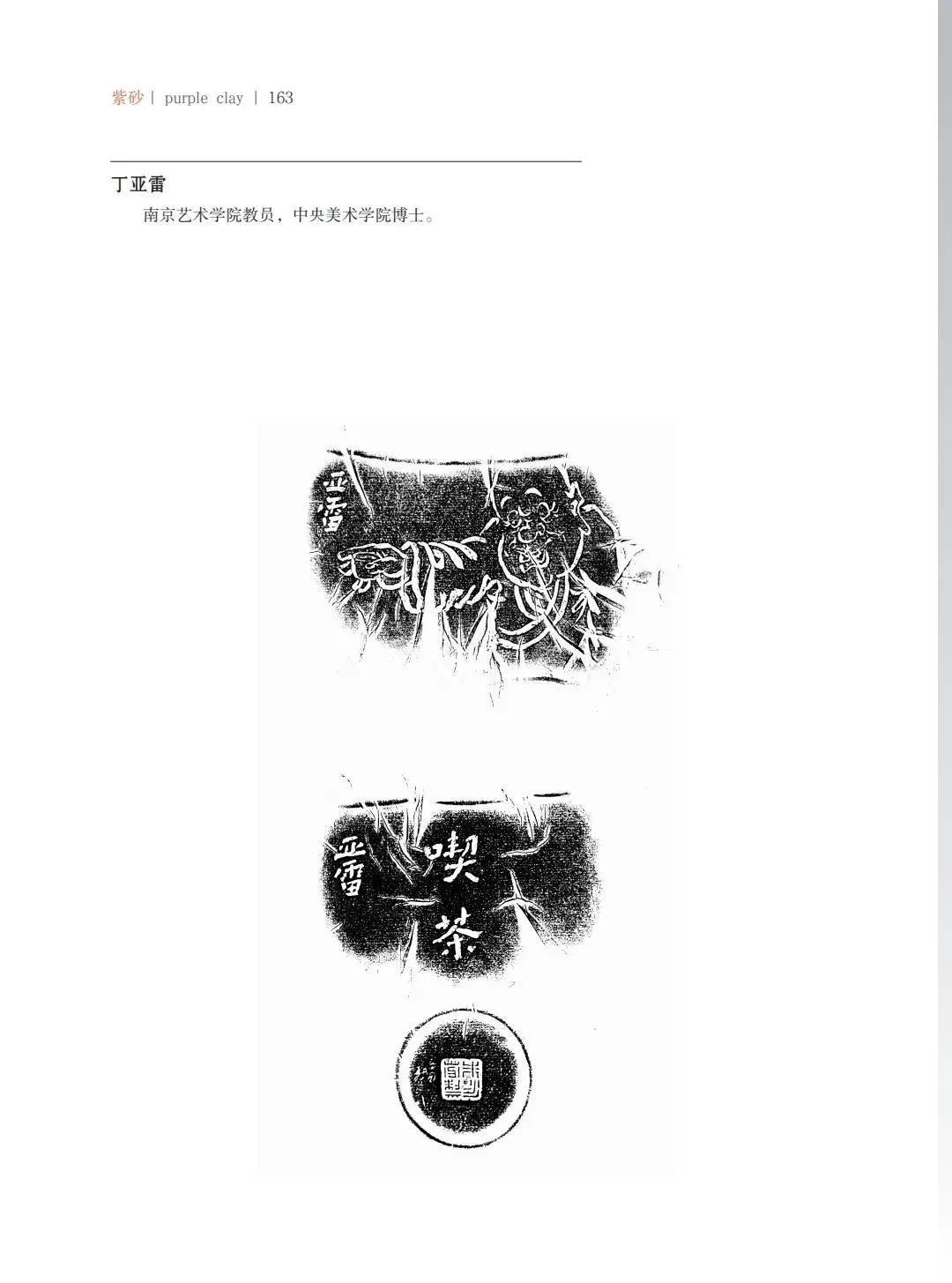 "致敬百年风华"壶中日月第四届当代书画紫砂名家作品邀请展