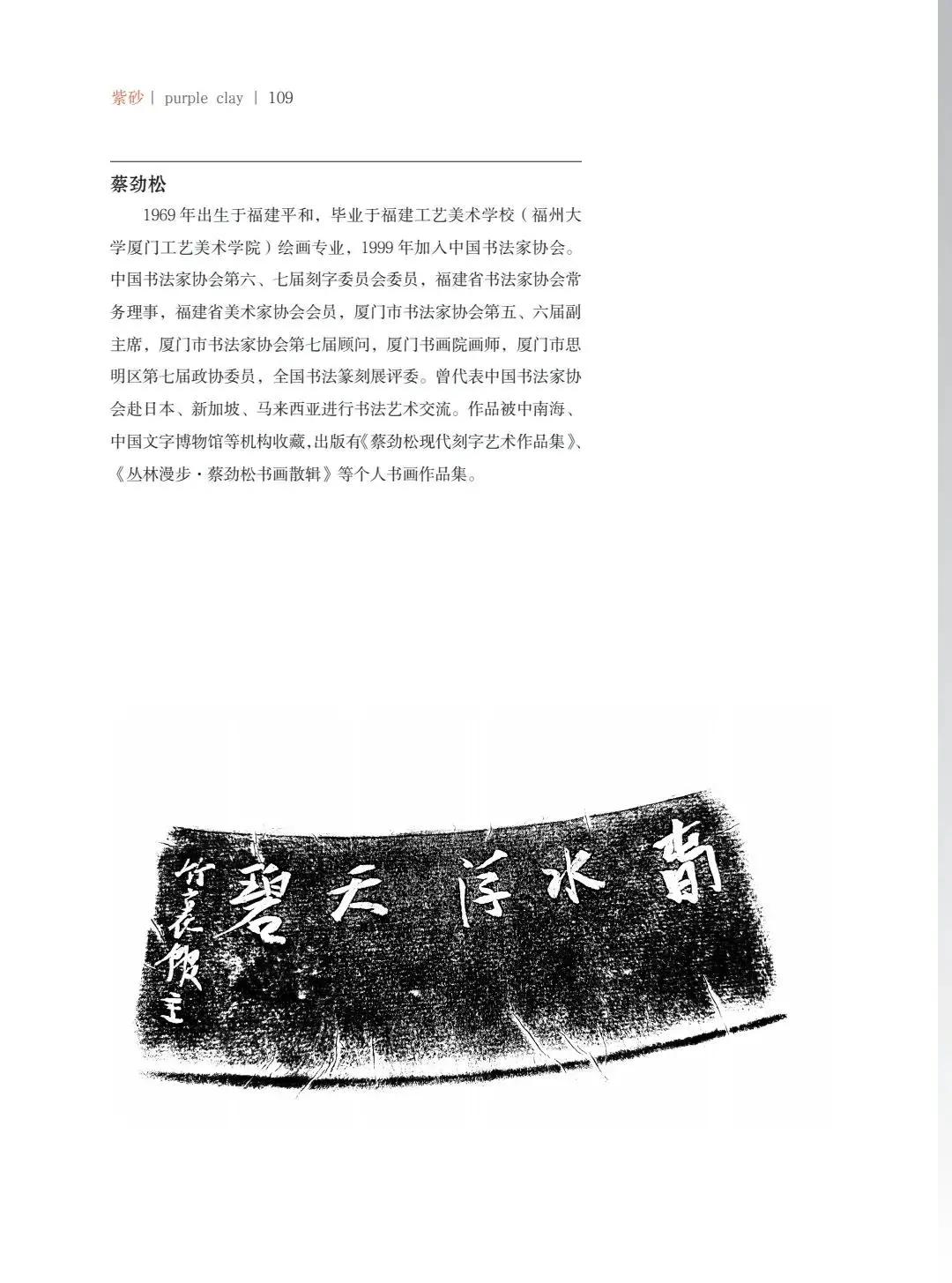 "致敬百年风华"壶中日月第四届当代书画紫砂名家作品邀请展