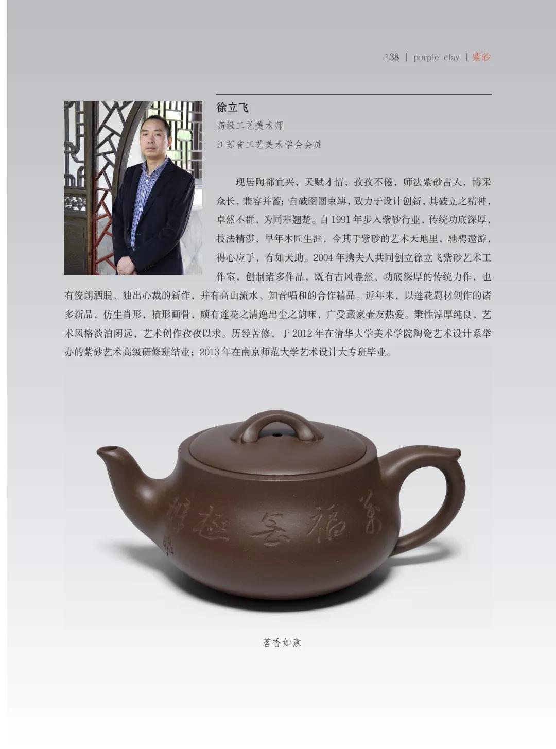 "致敬百年风华"壶中日月第四届当代书画紫砂名家作品邀请展