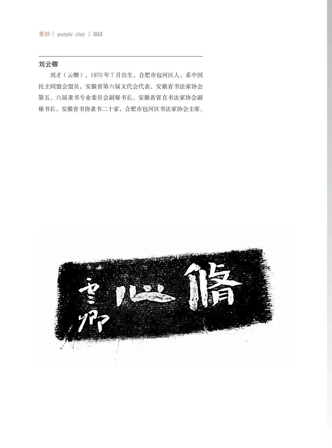 "致敬百年风华"壶中日月第四届当代书画紫砂名家作品邀请展