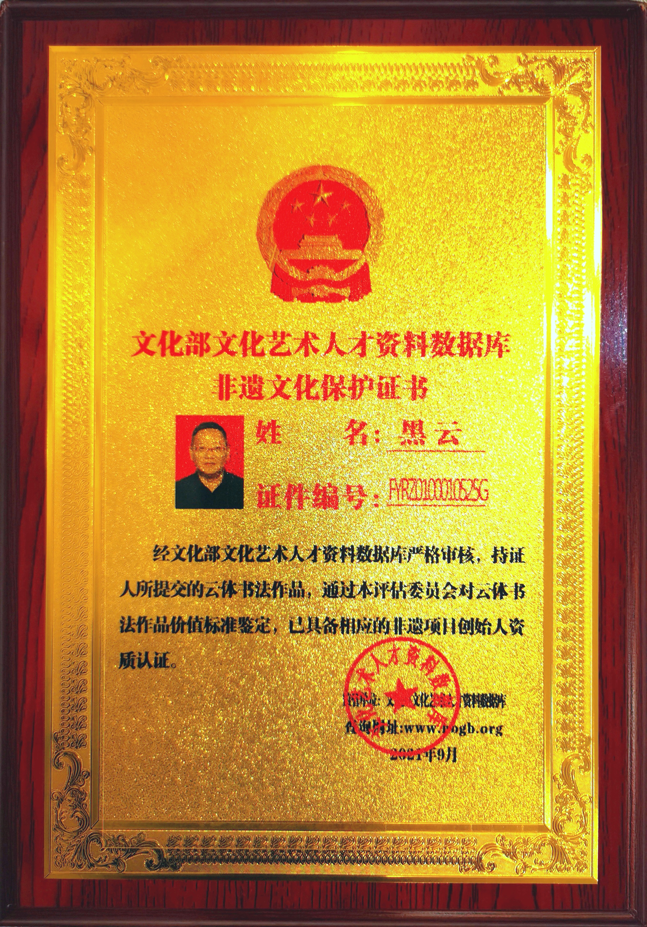 云体书法非遗创始人——黑云