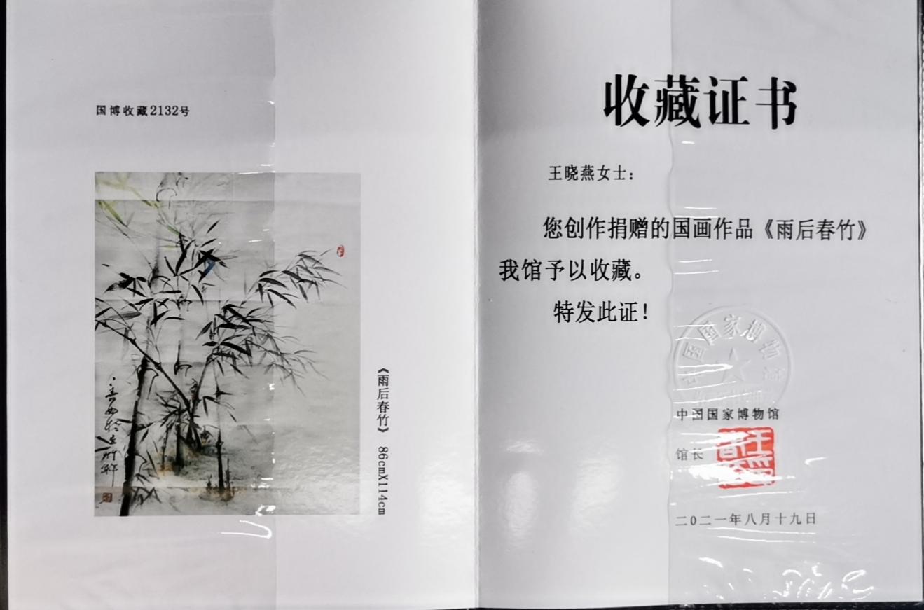 著名画家王晓燕作品《雨后春竹》被中国国家博物馆收藏