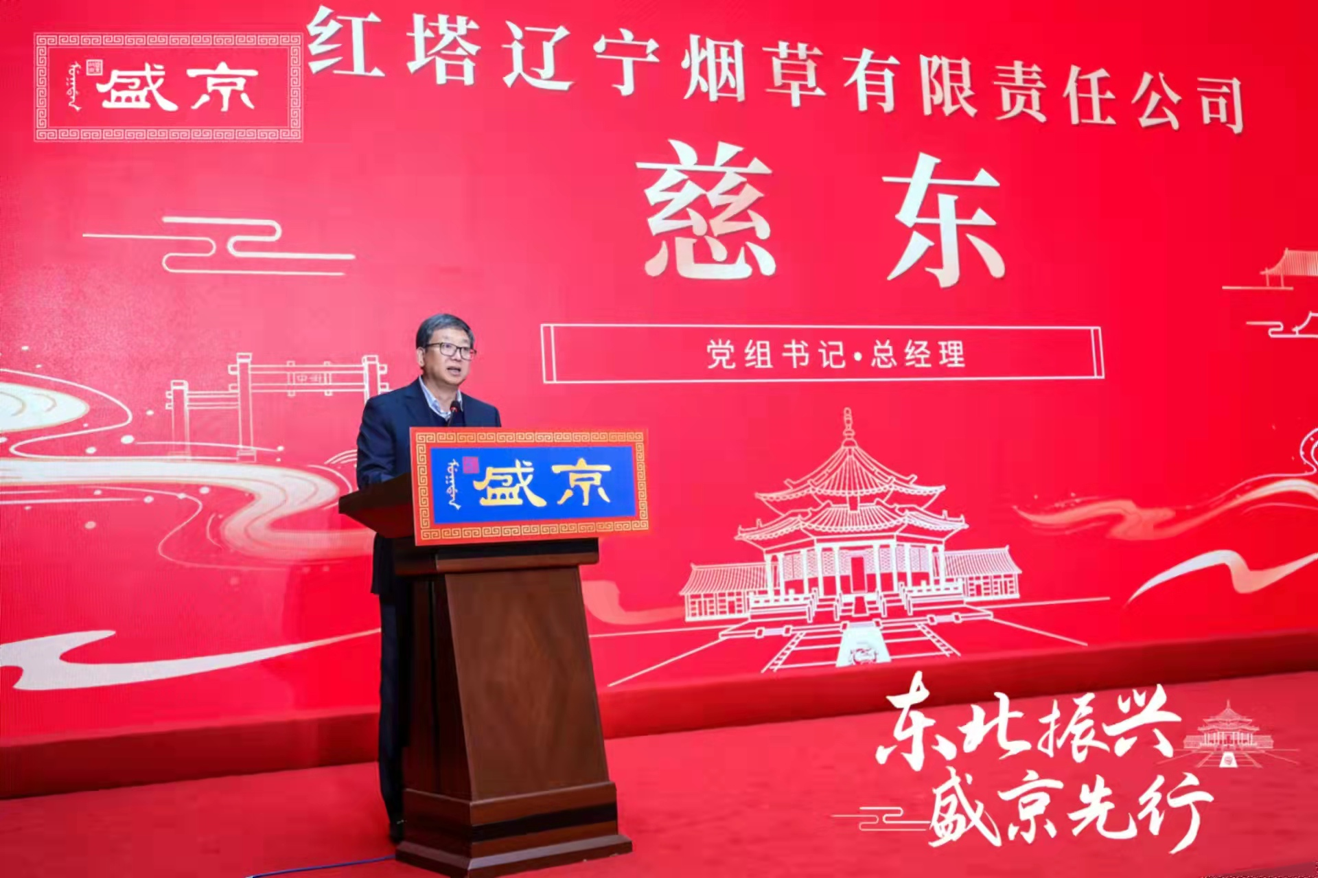东北振兴盛京先行共建共享共同成长盛京品牌节2021品牌发展论坛