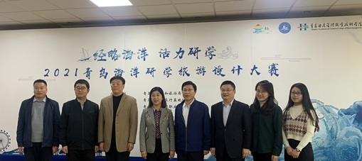 2021青岛海洋研学旅游设计大赛开赛