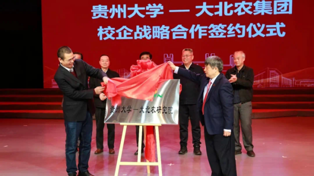 捐赠1亿,大北农集团与贵州大学开展战略合作,共创一流