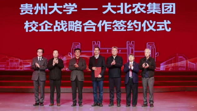 捐赠1亿,大北农集团与贵州大学开展战略合作,共创一流