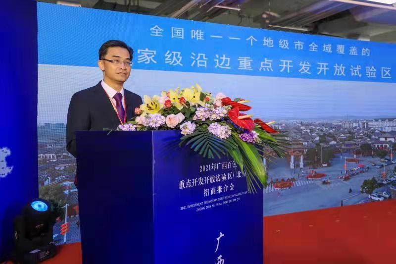 广西百色重点开发开放试验区招商推介会在北京举行