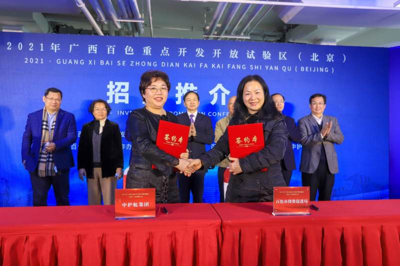 广西百色重点开发开放试验区招商推介会在北京举行