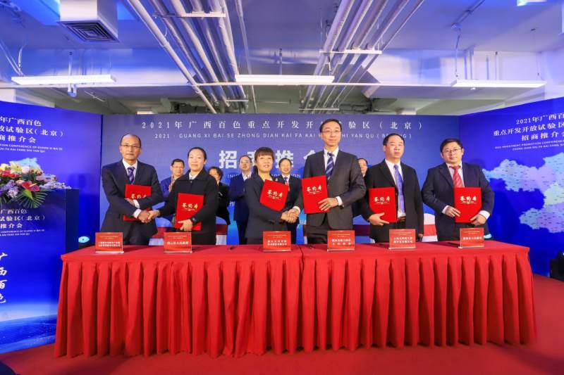 广西百色重点开发开放试验区招商推介会在北京举行