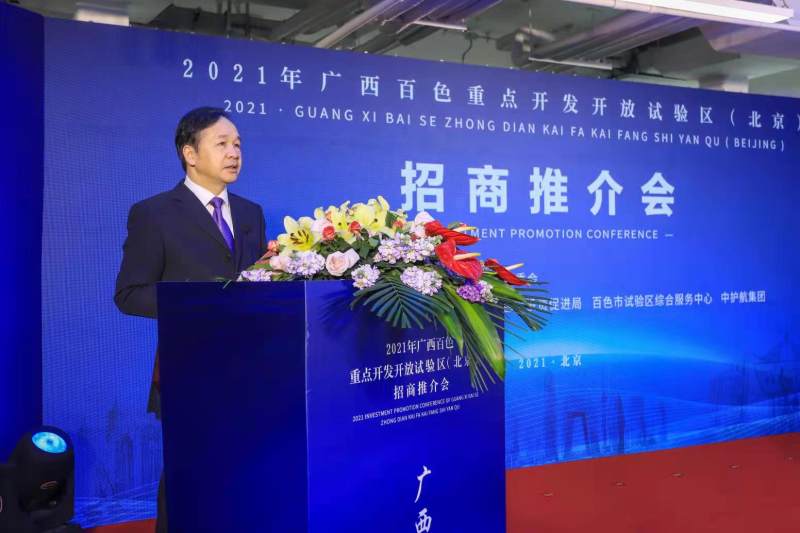 广西百色重点开发开放试验区招商推介会在北京举行