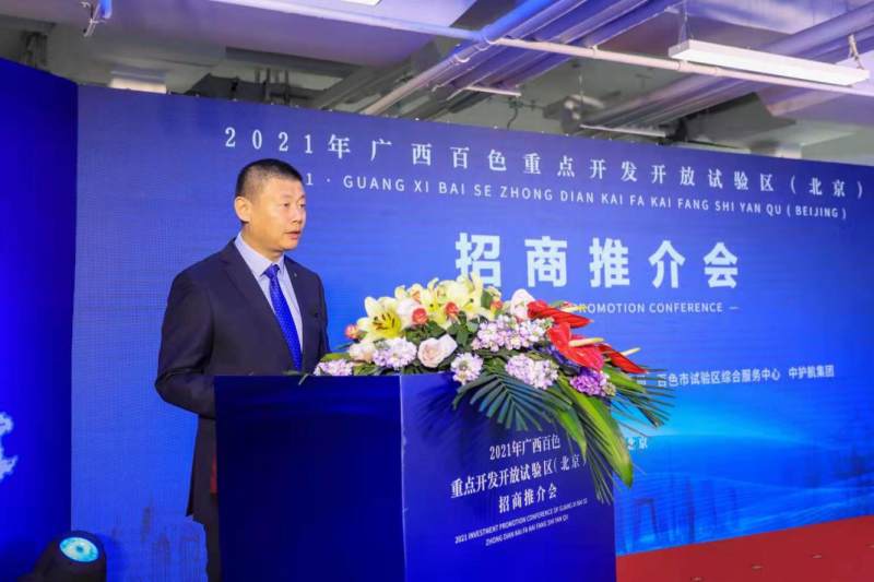 广西百色重点开发开放试验区招商推介会在北京举行