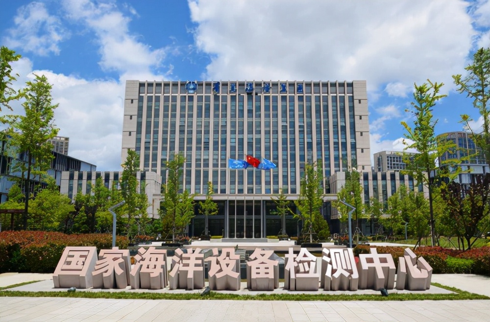 海检获批建设青岛市集成电路测试筛选与可靠性研究技术创新中心