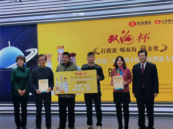 打掼蛋 喝双沟 赢金奖