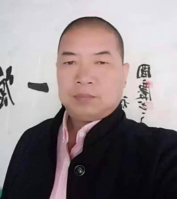 易学模范人物华俊杰祝全国人民元旦快乐