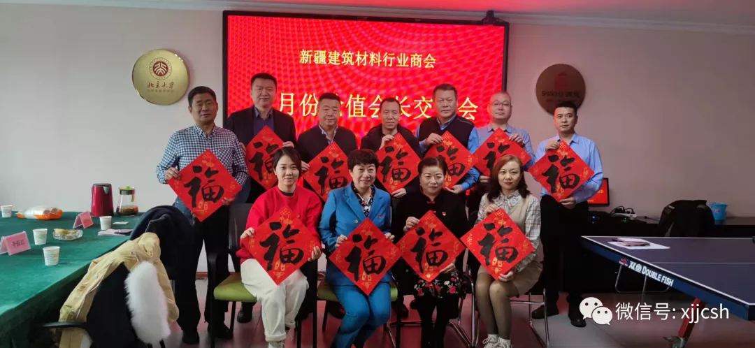 商会召开会长交接会,组织理论学习、总结安排工作、喜迎虎年新春