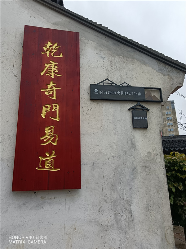 访“乾康奇门易道”掌门人周建康,初探乾康奇门易道