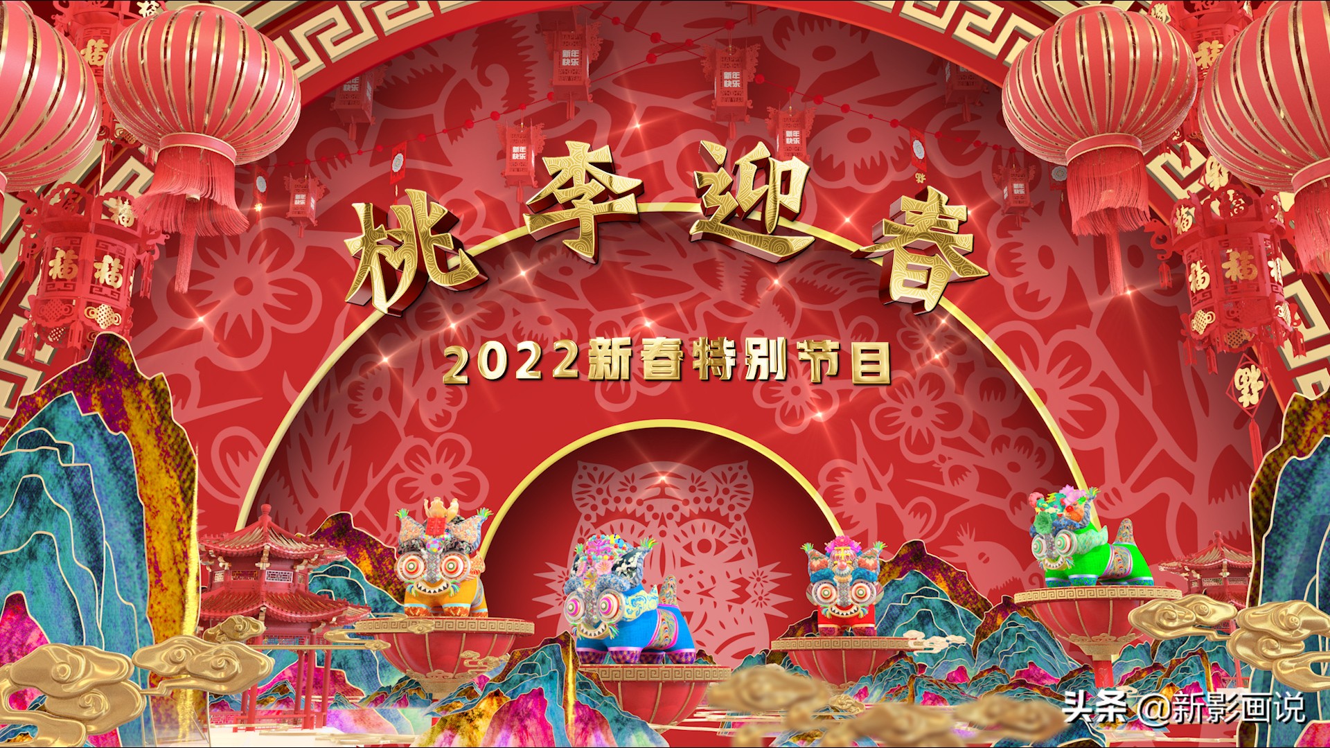 “桃李迎春”——中国教育电视台2022新春特别节目今晚与你相约