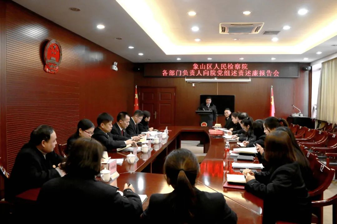 象山人民检察院召开21年度各部门负责人向院党组述责述廉报告大会