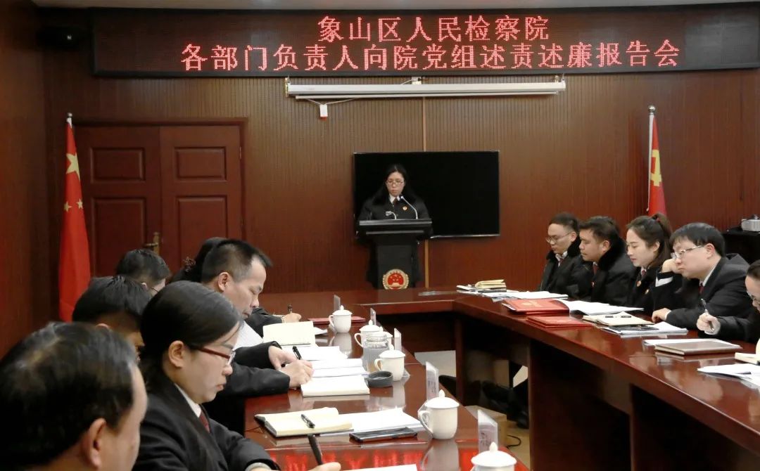 象山人民检察院召开21年度各部门负责人向院党组述责述廉报告大会