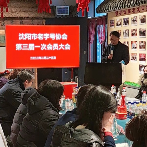 集结老字号力量 弘扬盛京品牌文化