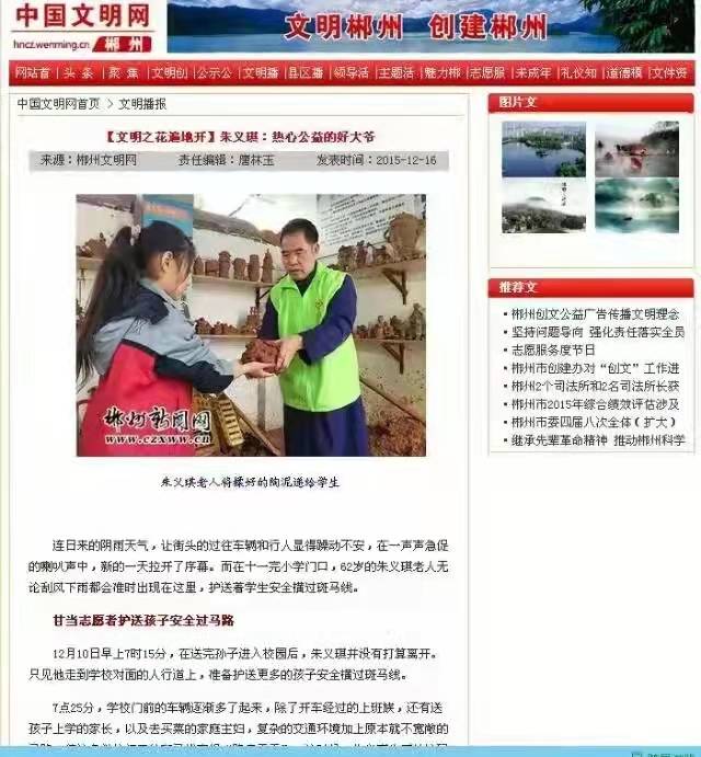 郴州市北湖区新城优秀志愿者朱义琪