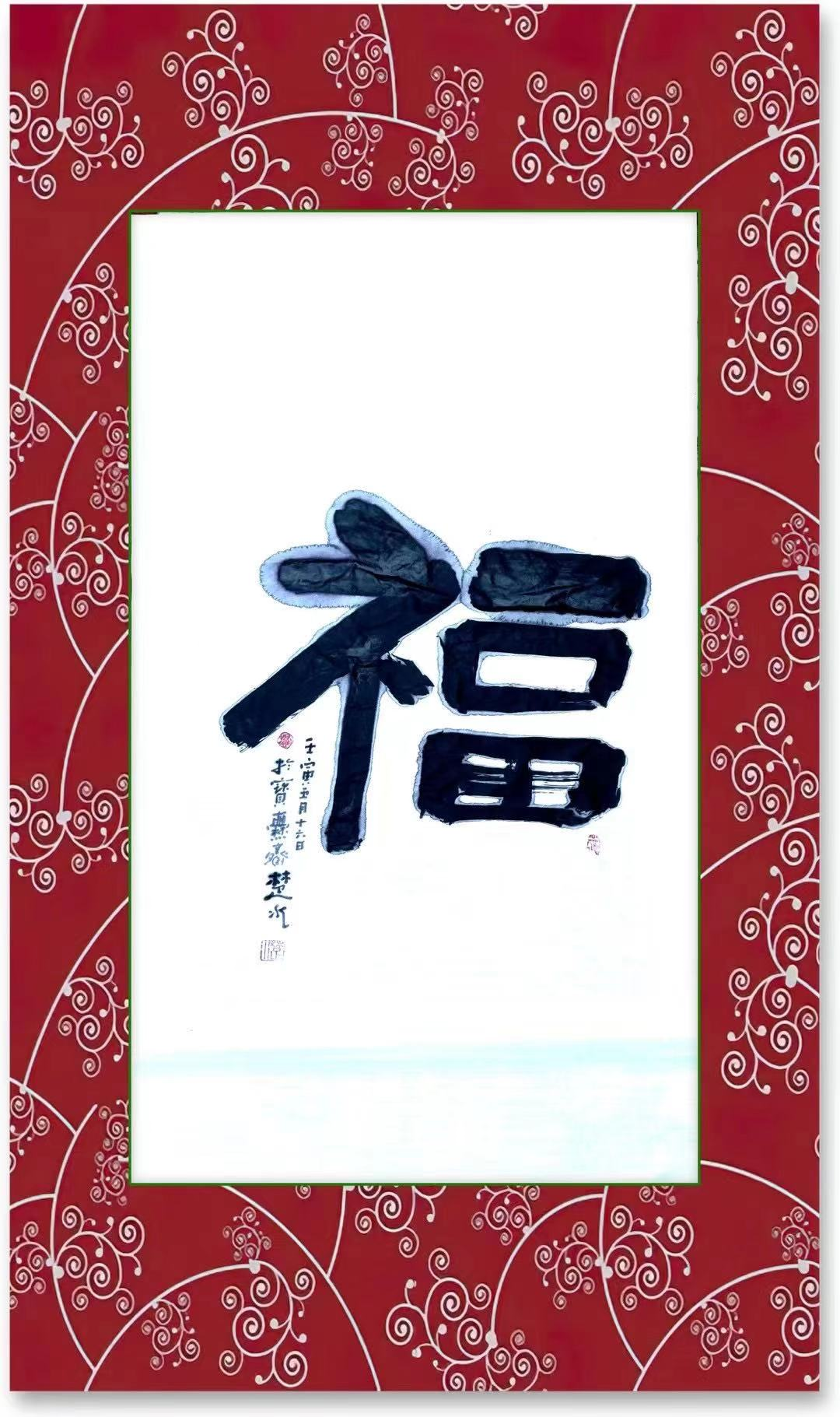 自在——中国通俗文艺研究会会长 楚水