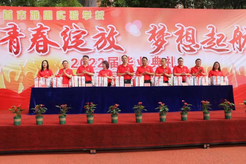 青春绽放,梦想起航—吉首市雅思实验学校2022届初三学生毕业典礼
