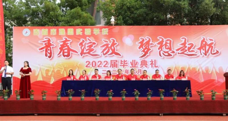 青春绽放,梦想起航—吉首市雅思实验学校2022届初三学生毕业典礼
