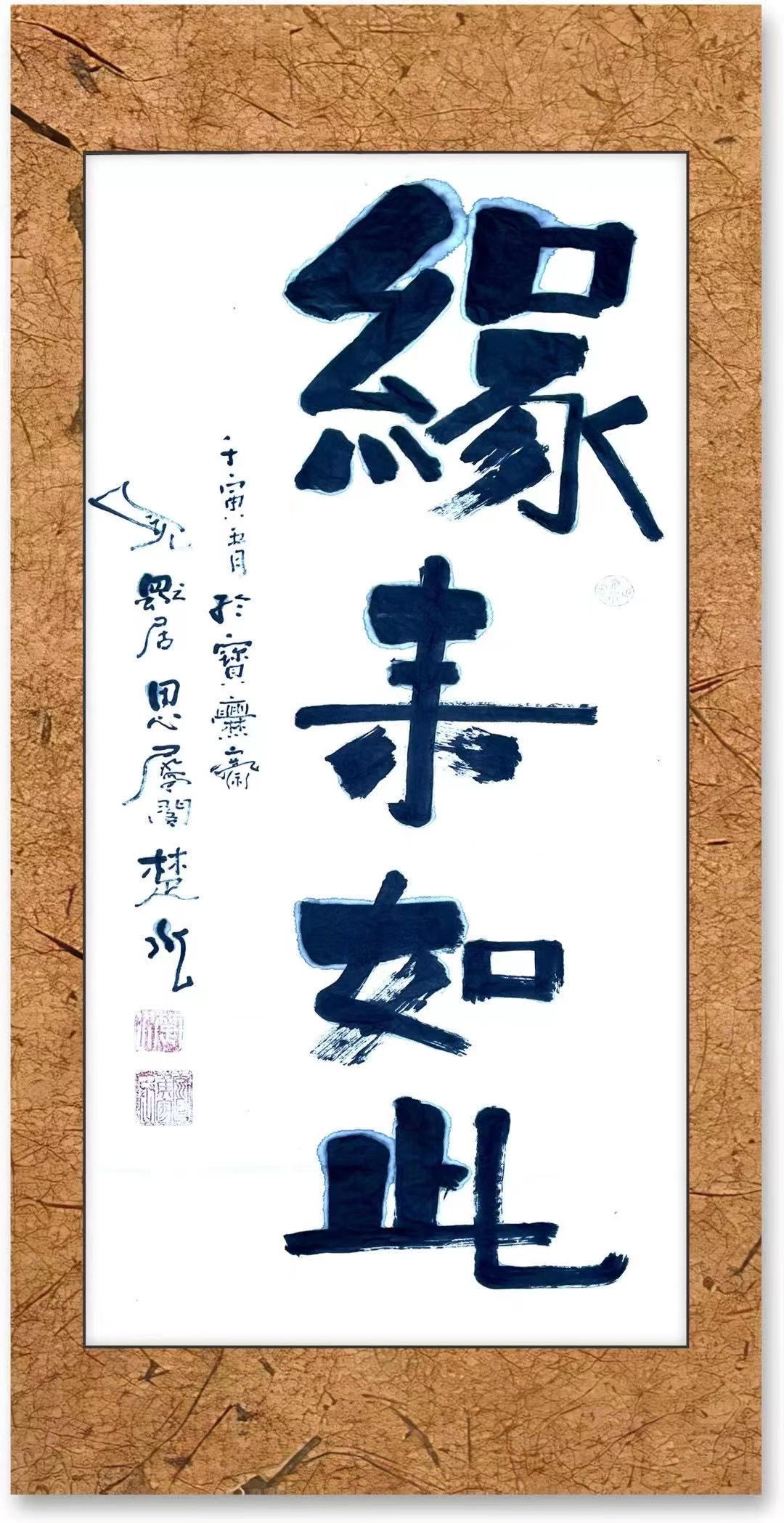 缘 来如此——中国通俗文艺研究会会长 楚水
